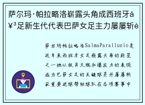萨尔玛·帕拉略洛崭露头角成西班牙女足新生代代表巴萨女足主力屡屡斩获关键进球 萨尔玛·帕拉略洛崭露头角成西班牙女足新生代代表巴萨女足主力屡屡斩获关键进球