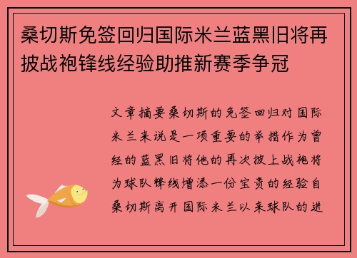 桑切斯免签回归国际米兰蓝黑旧将再披战袍锋线经验助推新赛季争冠 桑切斯免签回归国际米兰蓝黑旧将再披战袍锋线经验助推新赛季争冠