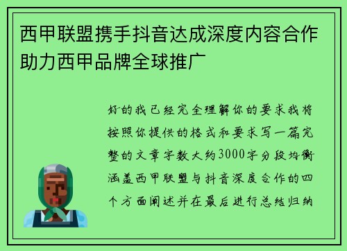 西甲联盟携手抖音达成深度内容合作助力西甲品牌全球推广 西甲联盟携手抖音达成深度内容合作助力西甲品牌全球推广